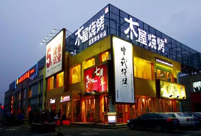 木屋烧烤北京欢乐谷分店